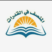 ‫المنصف في القدرات - YouTube‬‎